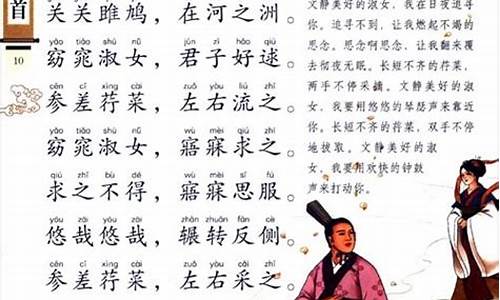 关雎注音版_关雎注音版原文