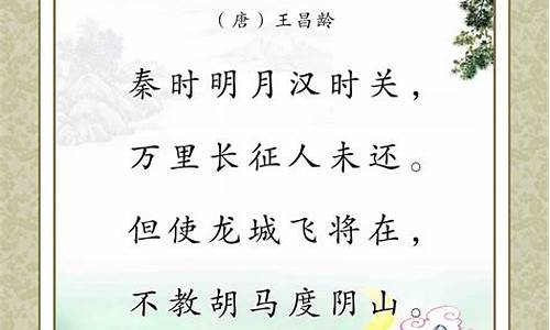 出塞古诗意思解释全文_出塞古诗意思解释全文20字