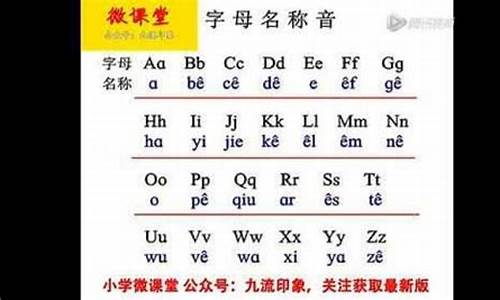 拼音字母教学视频教程