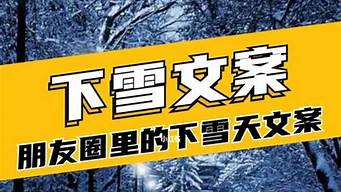 高情商下雪天发朋友圈_高情商下雪天发朋友圈春雪