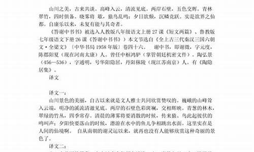 答谢中书书原文及翻译注释_答谢中书书原文及翻译注释视频