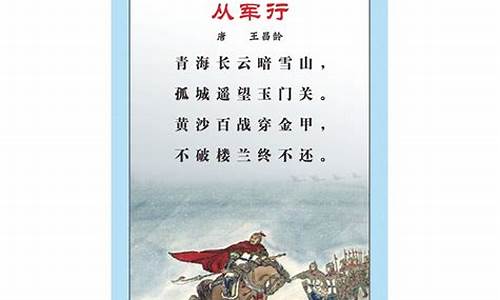 《从军行》古诗大全_《从军行》古诗大全其五