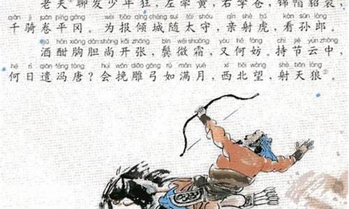 江城子密州出猎原文_江城子密州出猎原文注音版