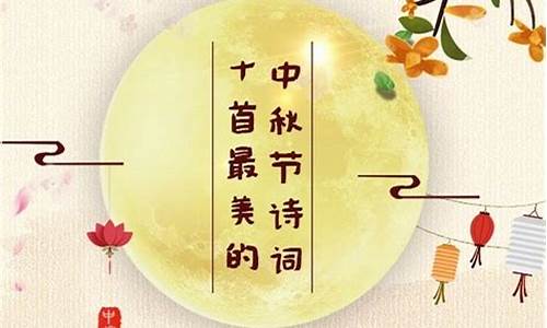 中秋祝福经典短句_中秋祝福经典短句八个字