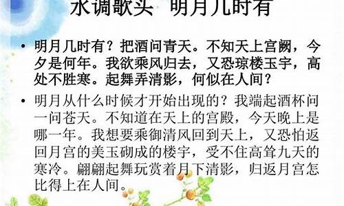 明月几时有古诗_明月几时有古诗原文