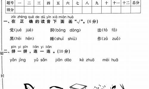 一年级语文上册试卷题