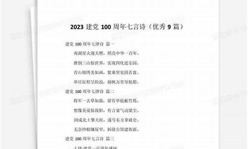 建党100周年七言诗_建党100周年七言诗书法