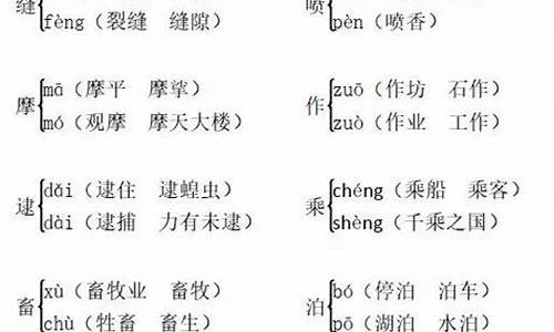 划的多音字组词_划的多音字组词组