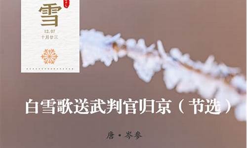 写雪的古诗大全_写雪的古诗大全30句