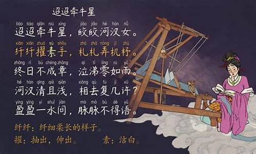 迢迢牵牛星拼音版翻译_迢迢牵牛星拼音翻译版