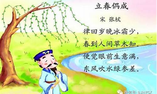 立春偶成古诗翻译_立春偶成古诗翻译全文翻