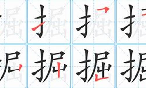 掘字组词_伏字组词