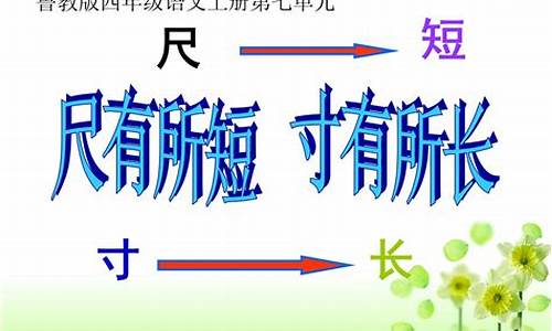 尺有所短寸有所长造句_尺有所短寸有所长造句子