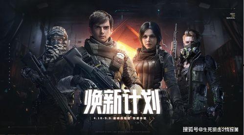 生死狙击二最新爆料视频,全新爆料揭秘，游戏升级与革新前瞻