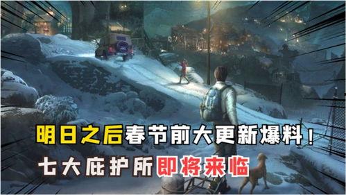 明日之后新爆料最新消息,神秘新势力崛起，生存挑战升级！