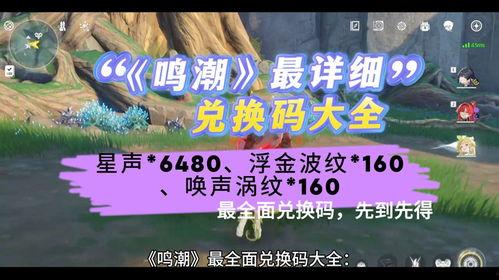 鸣潮2.1-2.4最新爆料,探索神秘海域，解锁奇幻冒险