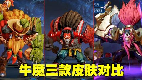 牛魔新皮肤最新爆料特效,震撼视觉盛宴，魔界霸主再展雄风